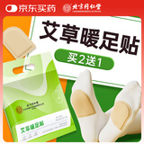 同仁堂艾草暖足贴暖宝宝艾叶艾灸热敷睡眠贴暖脚宝暖足底足跟神器12贴