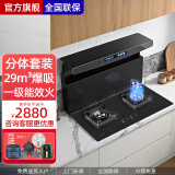 Lerma分体式集成灶家用变频大吸力自动清洗抽油烟机燃气灶一体灶套装侧吸下排式烟灶套餐 90cm语音款(29立方+一级能效爆炒猛火) 天然气