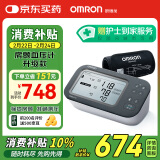 欧姆龙（OMRON）房颤电子血压计血压测量仪医用高精准智律波血压仪器家用U738T