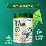 享牧鲜（XIANGMUXIAN）有机纯羊奶粉成人中老年儿童无蔗糖高钙成人羊奶粉820g罐装 820g有机纯羊奶*6罐