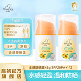 启初儿童防晒霜宝宝婴儿水润防晒乳防晒露清爽不油温和保湿3-12岁 【日常囤货】SPF20保湿防晒45g*2瓶