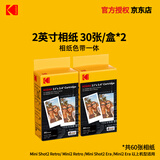 KODAK拍立得相纸 2英寸/3英寸/4英寸/6英寸 照片打印机相片 色带一体化 2英寸60张