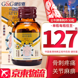 【香港直邮】香港直发 原装正货保证 原装进口 香港版 公牛牌痛风灵 风湿骨痛灵 风痛灵 公牛牌骨刺丹 风湿骨刺丹 50粒【单瓶装香港版】