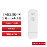 华为智选移动随身wifi随行无线网卡4g路由器插卡笔记本USB卡托上网卡流量卡 E8372-821 双网月享1500G一年