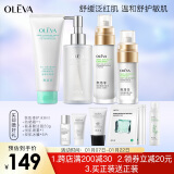 奥洛菲（OLEVA） 悦肌护肤品套装女 化妆品套装补水水乳套装温和保湿敏感肌护肤品 氨基酸洁面+悦肌水+悦肌乳+精华