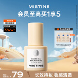 蜜丝婷（Mistine）盾粉底液混干油皮隔离控油定妆遮瑕持久粉底液 【干皮款】LF110-白皙中调30g