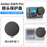 影仕匠大疆Action6/5pro/4收纳包配件运动相机自拍杆镜头保护盖相机硅胶套防水壳防尘保护罩配件 Action 3/4/5Pro硅胶镜头盖