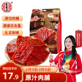 宏香记 高蛋白原汁肉脯116g袋装原味猪肉脯即食肉干休闲