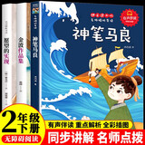 神笔马良二年级下册 快乐读书吧二年级下必读人教版配套语文教科书 金波作品集 愿望的实现注音版国学启蒙童话故事精编插画版少儿读物小学生课外阅读儿童图书中小学教辅书籍推荐阅读7-10岁