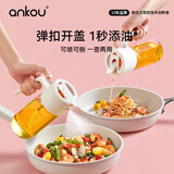 安扣（ANKOU）油壶喷倒两用厨房家用不挂油二合一高硼硅玻璃喷油壶油瓶