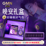 双子座GMN调梦师晚安礼盒睡眠安睡整晚失眠晚安贴喷膏送礼物成人老人