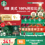 星巴克（Starbucks）速溶咖啡黑咖啡 双口味8盒装 2.3g*80条 0糖美式健身 圣诞节礼物