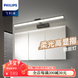 飞利浦（PHILIPS） LED镜前灯浴室卫生间柜灯可伸缩调节化妆洗漱台橱柜灯衣柜灯壁灯 11.5W冷白光6500K雅黑70CM