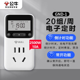 公牛定时器插座 电子式/机械式倒计时自动断电循环定时插座厨房电动车充电插排插板排插 推荐：10A电子式D-1[3脚插头 多功能可循环]