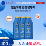 妮维雅（NIVEA）全身防晒霜润肤露75ml*3SPF30PA+++