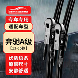 欧积无骨雨刮器/雨刷/雨刮片奔驰A级A180/A200L/A260/A160（13-15款)原厂原装尺寸A级胶条
