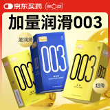 第六感避孕套 003超薄20只安全套组合(超润滑4只+超薄4只+超薄12只)套套