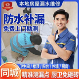 【京东同城测漏快修】漏水渗水专业维修仪器检测精准定位上门维修 免砸砖防水免砸砖卫生间防水补漏