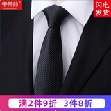 带带帅 男士商务正装领带结婚新郎领带韩版窄版工作职业休闲潮黑色蓝色 8厘米黑色时尚经典手打款