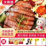 大希地整切牛排 西冷菲力牛扒套餐 儿童生鲜冷冻腌制牛肉 家庭装 非原切 整切菲力牛排500g*2盒送鸡排5