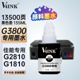 V4INK适用佳能g3800墨水黑色g2800墨水890墨水g1810 g2810打印机颜料墨水135ml