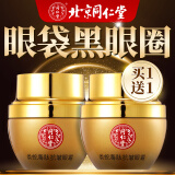 同仁堂眼袋眼霜淡化细纹提拉紧致黑眼圈祛眼袋男女抗皱紧致去脂肪粒2瓶