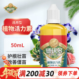 德沃多肥料植物活力素50mL花卉绿植营养液植物生长素盆栽花肥料通用生根液