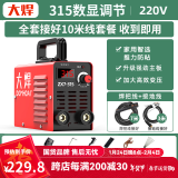 大焊 电焊机家用小型220v 380v双电压手提电子工业级迷你焊机 全套10米焊线【315数显调节】