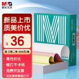 晨光（M&G）绿晨光 三联二等分电脑打印纸 彩色针式打印纸241-1-1/2 出入库送货单1000页APN1B048B