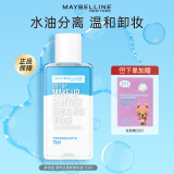 美宝莲（MAYBELLINE）眼唇卸妆液卸妆水油深层清洁眼部唇部卸妆液彩妆脸部温和学生礼物 眼唇卸70ml