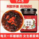 半山农 怀姜枣膏300g 姜枣茶大姨妈热饮生姜片姜汁姜茶滋养气血红糖姜茶