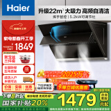 海尔（Haier）抽油烟机 油烟机燃气灶侧吸式烟灶套装 升级22风量大吸力 挥手智控自清洁 5.2kw天然气灶MA2C1+BE3