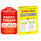 幼小衔接一日一练 50以内加减法（口算心算）轻松上小学全套整合教材 大开本 适合3-6岁幼儿园 一年级 幼升小数学练习 幼儿园大班学前入学准备幼升小练习册