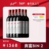 奔富（Penfolds）华晨宇同款 Bin2设拉子马塔罗红葡萄酒750ml*6支 行货一体标