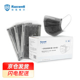 Raxwell一次性活性炭口罩独立包装50片/盒 RX1940