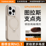 图拉斯支点壳QPro【相机按键全包丨高端时尚款】 适用苹果16promax手机壳iphone15pro旋转支架14磁吸防摔 【沙漠金】相机按键全包 【iPhone16ProMax】