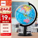 【全网低价】得力(deli)14.2cm学生办公地球仪 教学研究摆件 教师礼物生日礼品