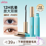 悠珂思（ukiss）小火苗睫毛打底膏5g 防水防汗不晕染增长持久定型卷翘 生日礼物