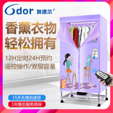 奥德尔（odor）F12T负离子干衣机   电子式智能遥控香薰烤衣柜烘干机家用烘衣机
