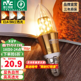 雷士（NVC） 灯泡led灯泡尖泡吊灯壁灯家用照明节能三色变光蜡烛尖泡 【E14】9瓦三色 LED蜡烛尖泡