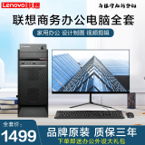 扬天联想（Lenovo）电脑台式主机i5 i7独显商务办公设计剪辑全套整机 七 酷睿i7 16G 2G高清显卡 24寸 主机+显示器（全套）