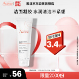 雅漾（Avene）温和洁肤凝胶125ML 深层清洁舒缓敏肌 洗面奶洁面乳男女礼物