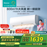 海信（Hisense）大1.5匹 易省电 新一级能效大风量速冷暖防直吹卧室空调挂机以旧换新国家补贴20%KFR-35GW/E291-X1