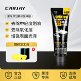 卡嘉易黑色车漆划痕修复划痕蜡深度补漆修复神器专用汽车黑蜡去污上光蜡 黑色车划痕修复神器