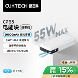 CUKTECH酷态科电能块自带线20000毫安时移动电源55W快充充电宝可上飞机适用苹果16/三星/小米/笔记本电脑