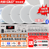先科（SAST）ST-605吸顶音响套装6吋喇叭定压蓝牙120W功放机公共广播系统吊顶家用门店会议背景组合音箱 一拖四