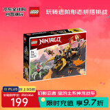 乐高（LEGO）积木玩具 幻影忍者系列71782寇的土系神龙战车7岁+生日礼物