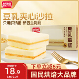 盼盼 豆乳蛋糕 网红食品糕点整箱营养早餐零食夹心蛋糕 608g（10枚）