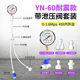 启利水压表家用自来水净水器检测压力表马桶地暖管道打压2分4分测试仪 耐震0-1.6MPa4分内+外牙*泄压阀