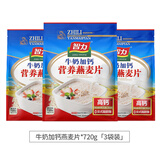 智力牛奶营养燕麦片720g即食学生早餐袋装冲饮谷物独立小包装多种口味 牛奶加钙720g*3袋